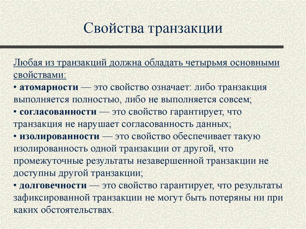 Транзакция это. Транзакция это простыми словами. Транзакция это в банке. Свойства транзакции.