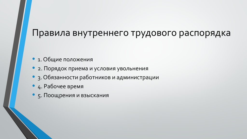 Презентация кадровое делопроизводство