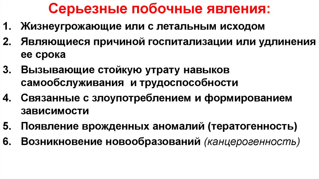 Какие побочные есть. Побочные явления. Какие побочные явления могут. Нежелательные побочные явления. Дикироген побочные явления.