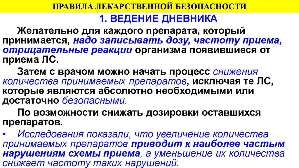 Лекарственная безопасность