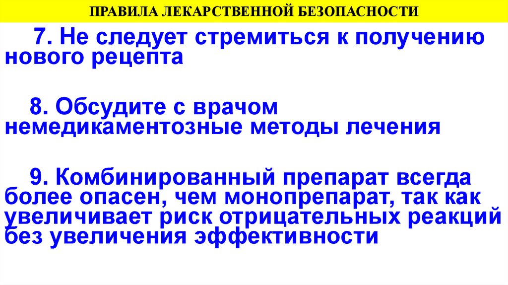 Безопасное лекарственное средство. Лекарственная безопасность. Лекарственная безопасность пациента. Основы лекарственной безопасности. Правила безопасности применения лекарств.