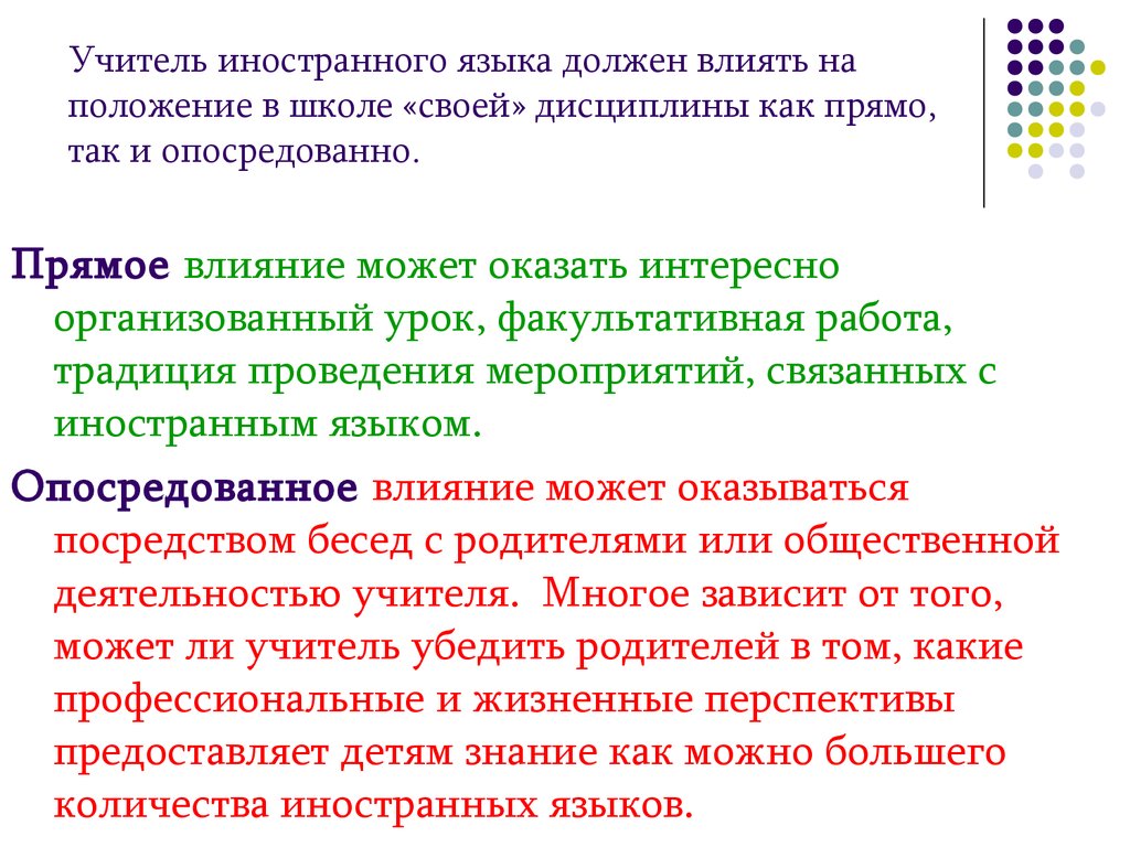 Коммуникативный подход в обучении иностранному языку