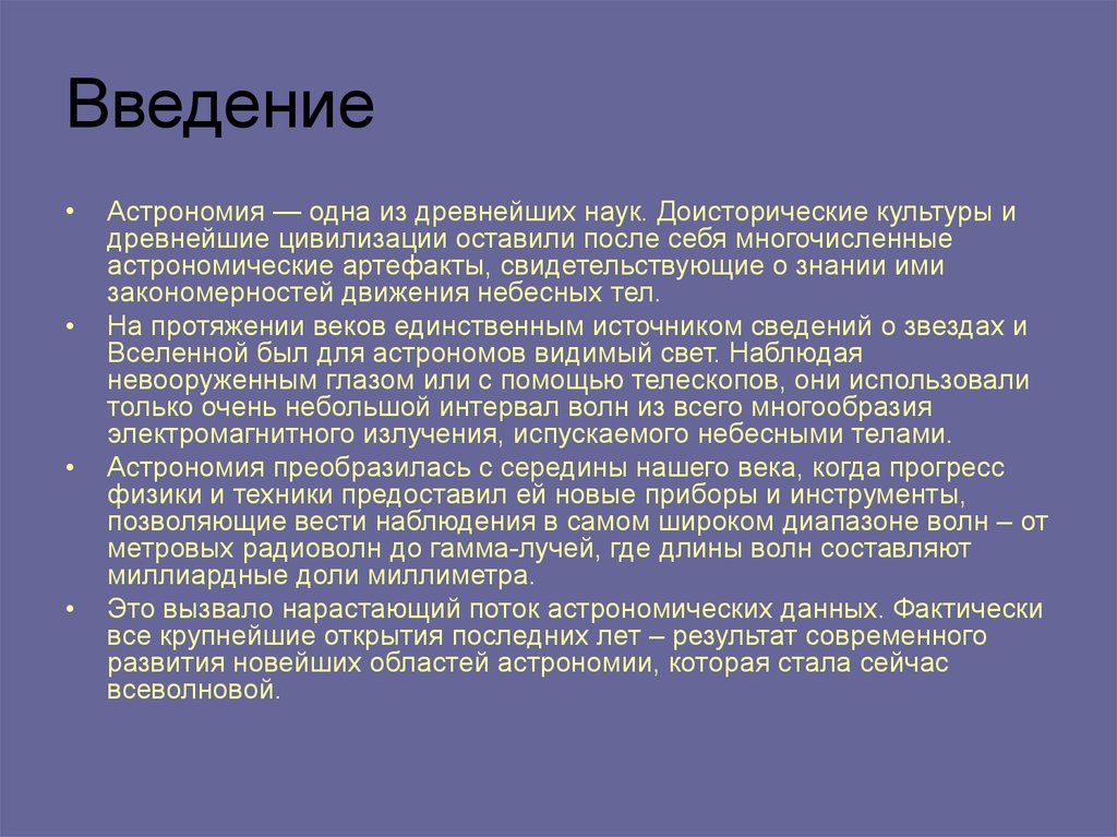 Мифология в астрономии презентация