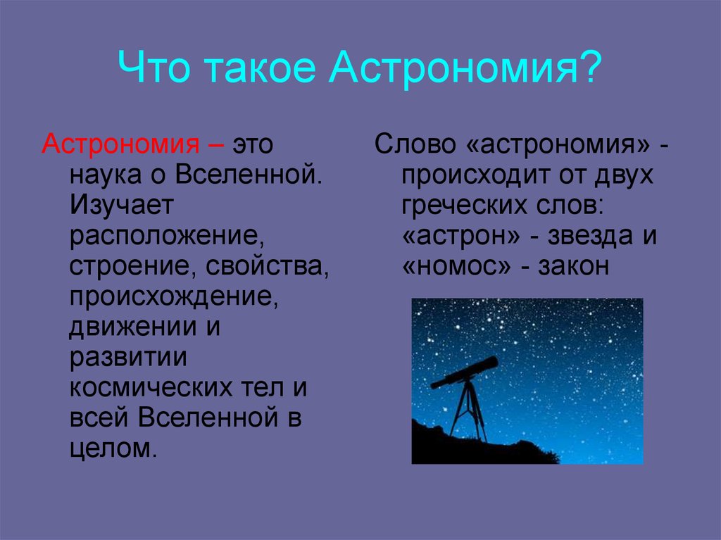 Презентация физика астрономия