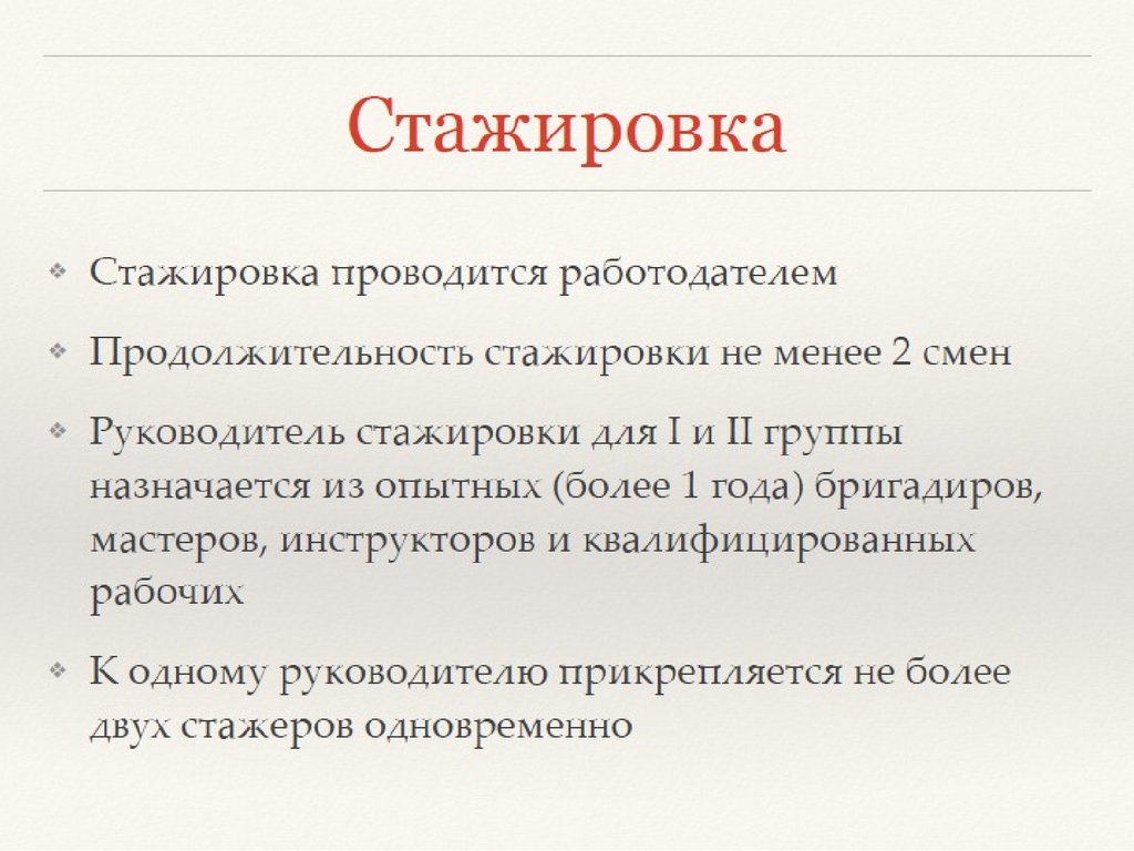 Минимальная стажировка. Стажировка на высоте Продолжительность. Продолжительность стажировки при работе на высоте. Цель стажировки работы на высоте. Стажировка работников при работе на высоте.