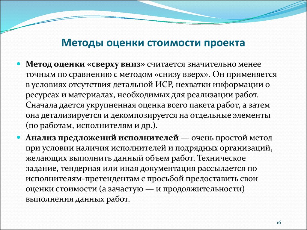 Метод оценки стоимости проекта который базируется на иерархической структуре работ это