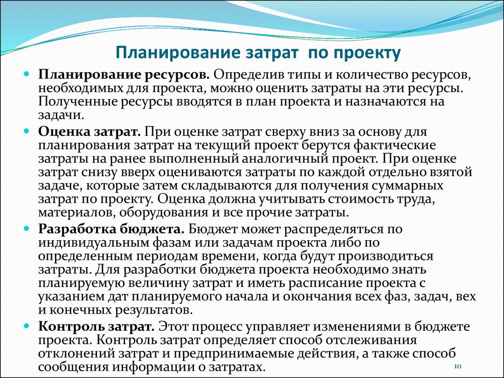 При планировании стоимости проекта косвенные затраты это ответ на тест