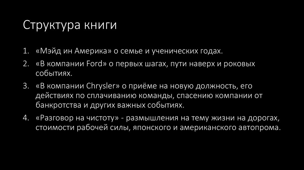 Ли Якокка. Карьера менеджера - презентация онлайн