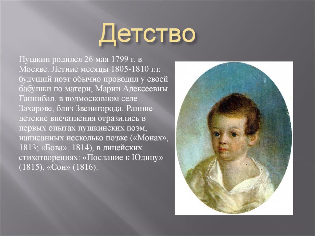 Подготовить сообщение на тему жизнь и творчество. Детство Пушкина Пушкина. Москва 1799 родился Пушкин. Детство Пушкина 4 класс.