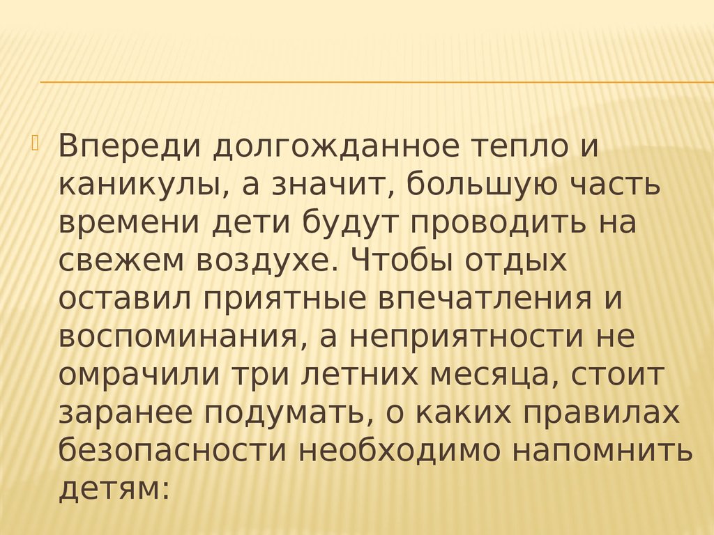 10 правил лета. Что для меня значат каникулы.