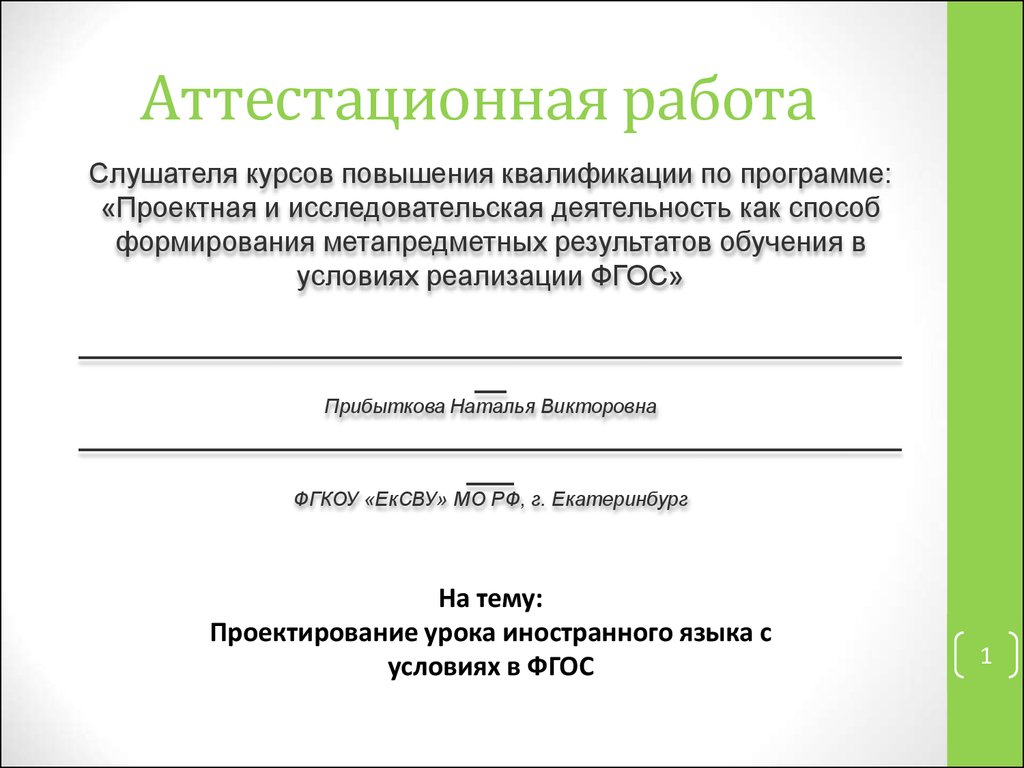 Аттестационная работа по английскому языку 4 класс. Аттестационная работа оформление. Аттестационная работа в колледже. Титул аттестационной работы. Проектная работа в колледже требования к презентации.