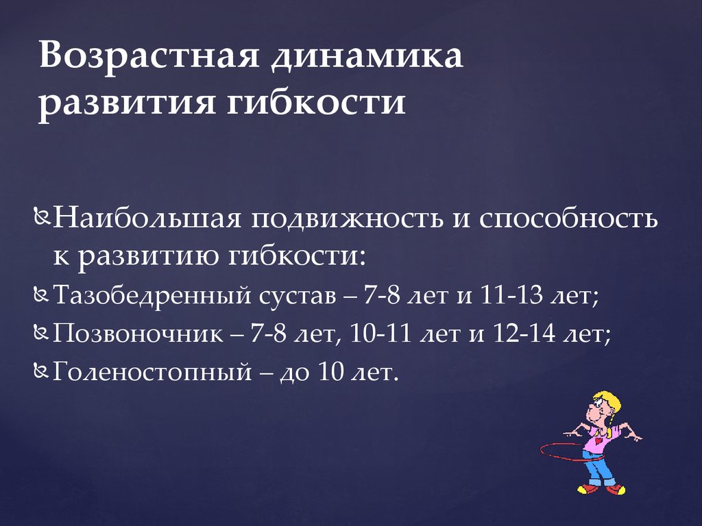 Возрастная динамика