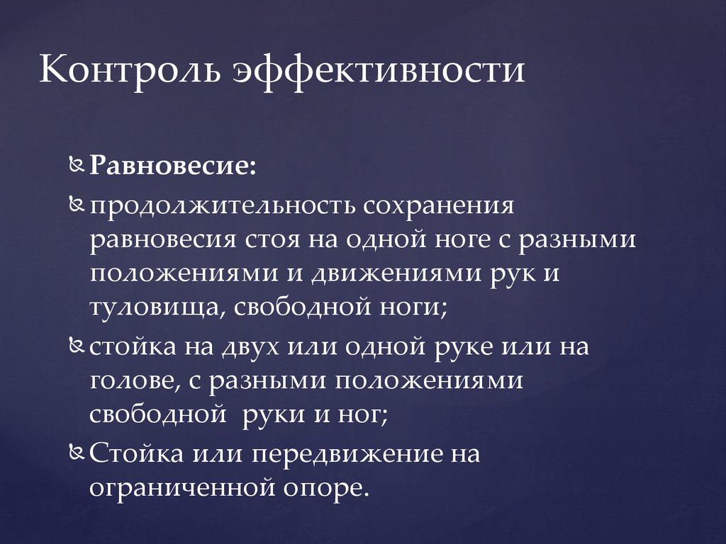 Задачи контроля эффективности