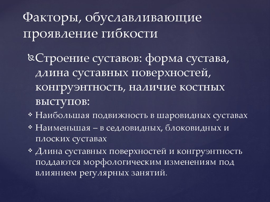 Физические качества и характеристика. Развитие гибкости. Развитие  координации - презентация онлайн