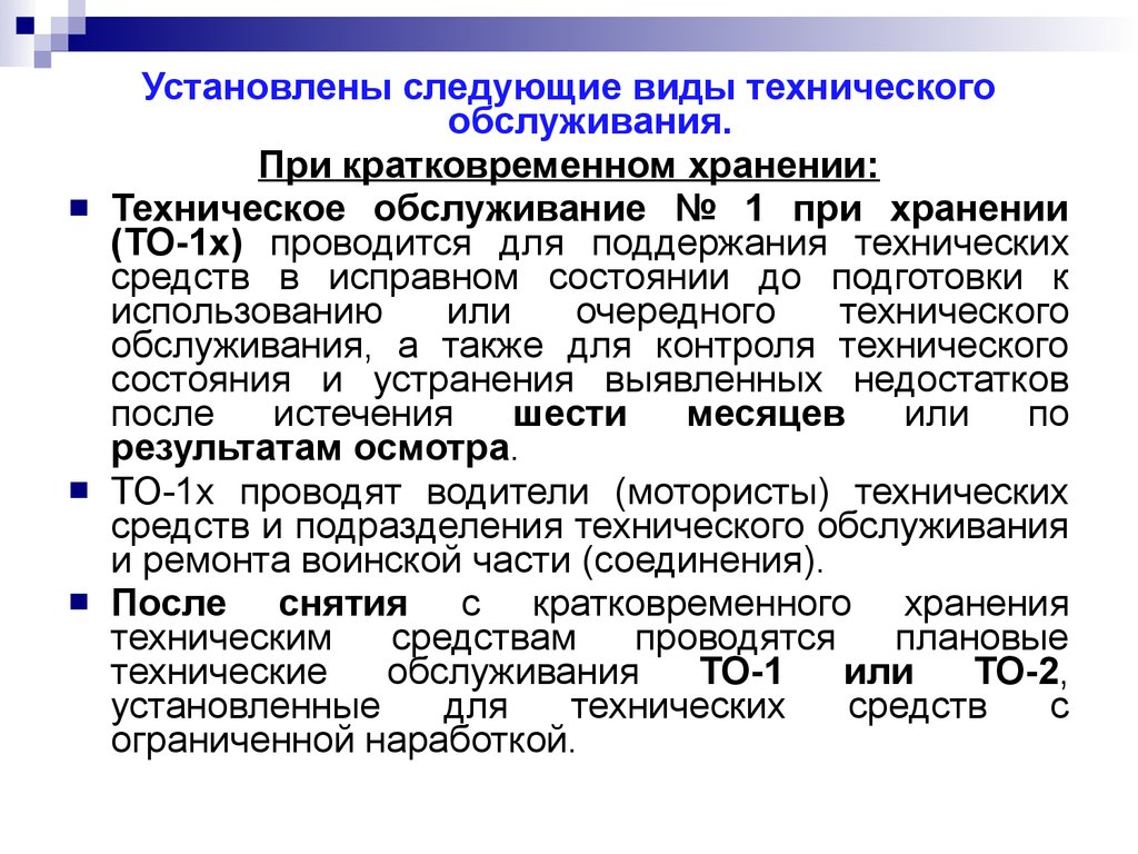 Виды технических работ. Виды технического обслуживания. Вилы технического обслуж. Виды технического обслуживания то. Виды технического обслуживания автомобиля.