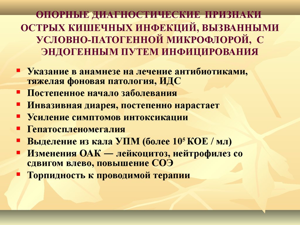 Условная инфекция. Кишечные инфекции вызванные условно патогенной флорой. Острые кишечные заболевания вызываются. Эпидемиология кишечных инфекций. Острые кишечные инфекции эпидемиология.