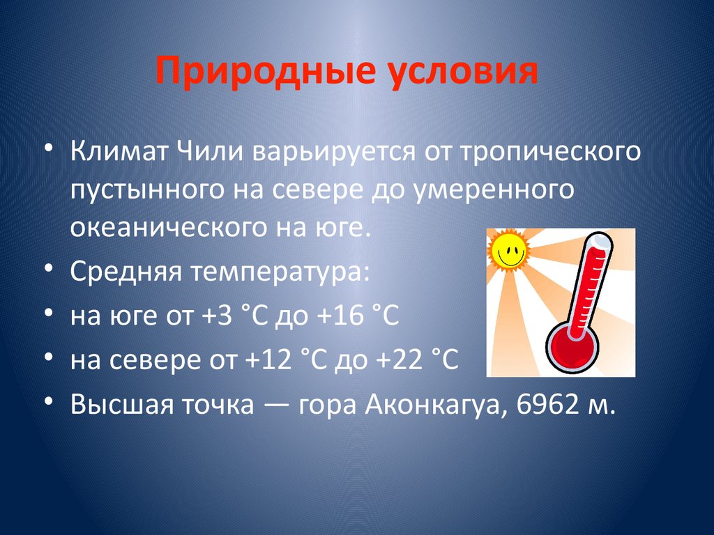 Характеристика страны чили по плану 11 класс