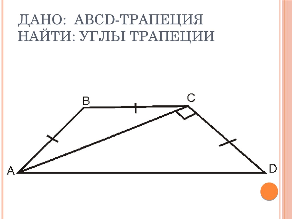 Тангенс угла трапеции