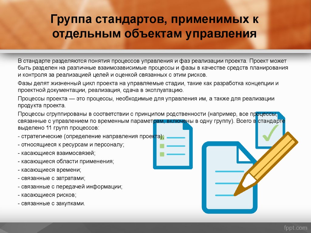 Объектами управления проектом являются