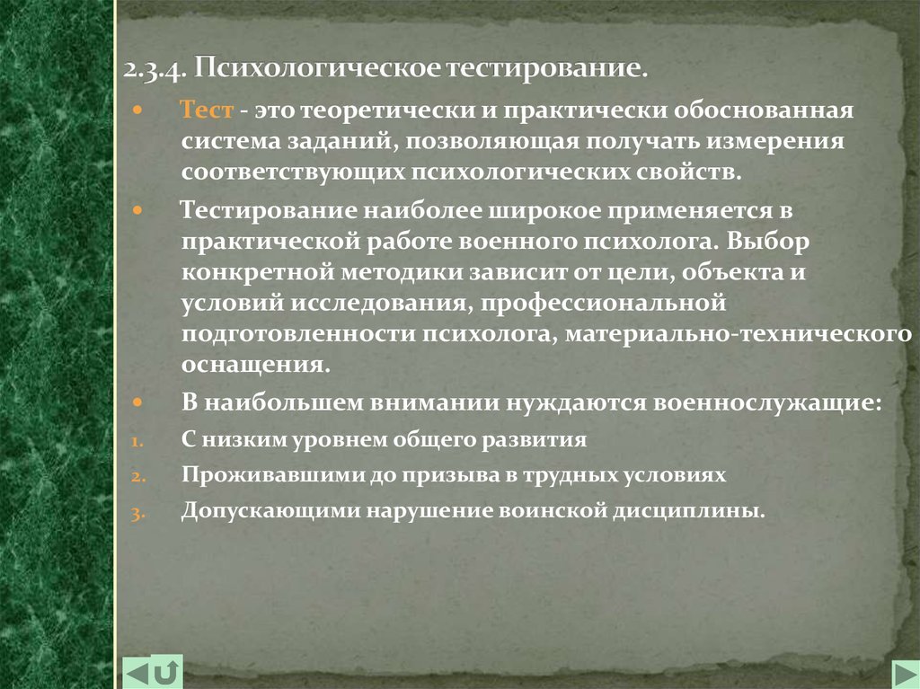 Личность военнослужащего. Изучение индивидуальных особенностей военнослужащих. Цели и задачи военного психолога. Развитие личности военнослужащих.