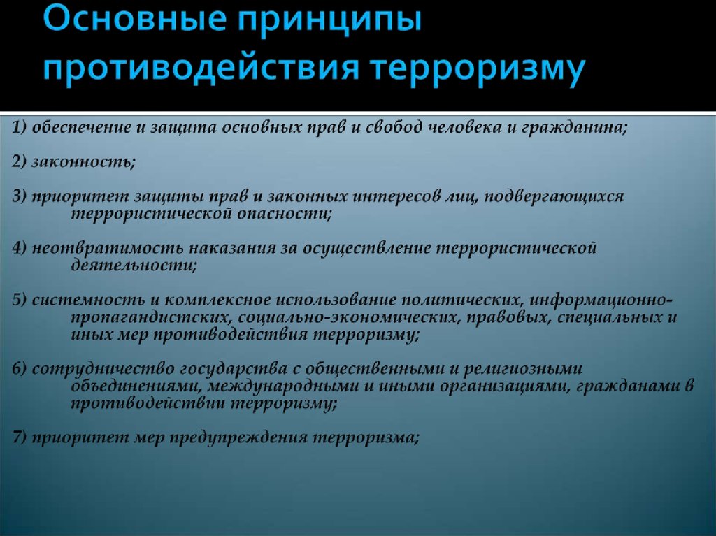 Роль сми в противодействии терроризму презентация