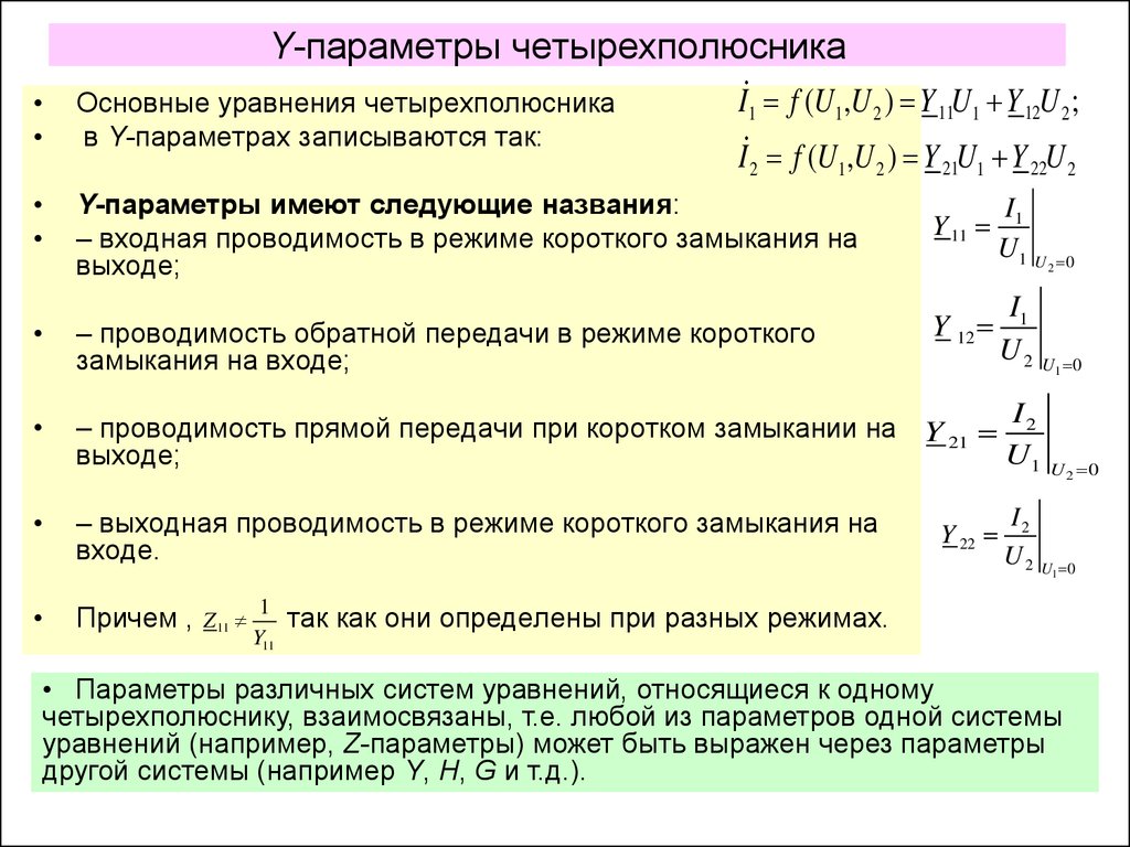 Параметры x y. Характеристические параметры т образного четырехполюсника. Коэффициент четырехполюсника а11. Y параметры четырехполюсника. А параметры четырехполюсника формулы.