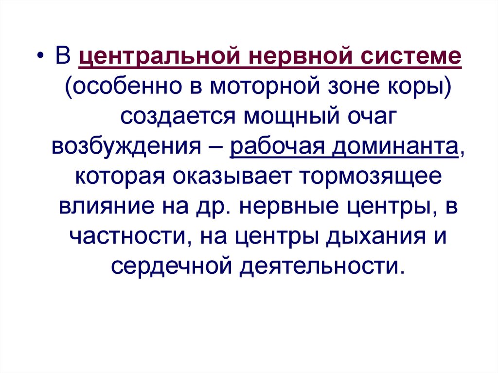 Тормозящее действие