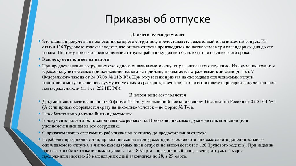 Ученический отпуск. Приказ на учебный отпуск. Приказ на трудовой отпуск. Приказ на ученический отпуск. Распоряжение на учебный отпуск.