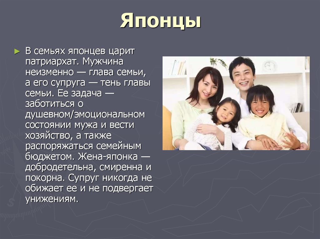 История жизни обычной семьи глава 38. Современная японская семья. Муж глава семьи. Народы Японии семьи. Отношение японцев к семье.