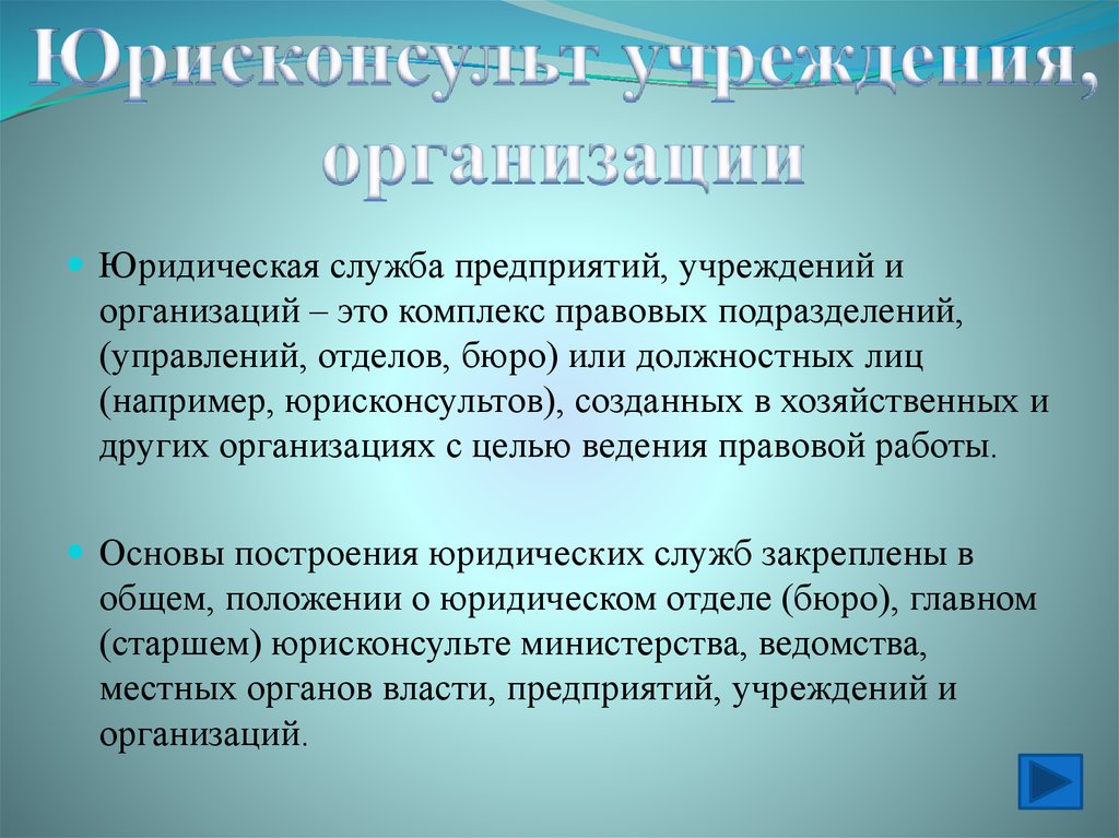 Презентация юрист социального обеспечения