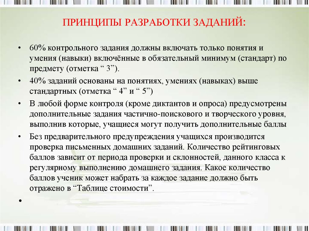 Работе есть задачи. Принципы составления заданий. Принципы разработки домашнего задания. Принципы написания домашнее задание. Вывод по разработке задания.