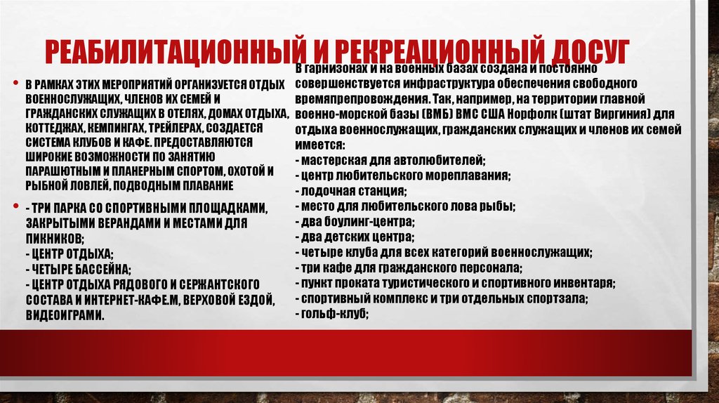 Реабилитационный и рекреационный досуг