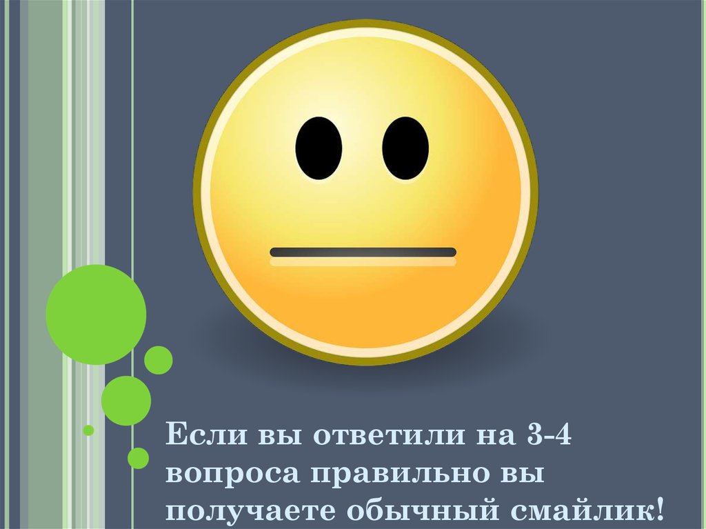 Возьмите обычный. Смайлики точки тире. Обычный смайлик который напоминает про маркеры.