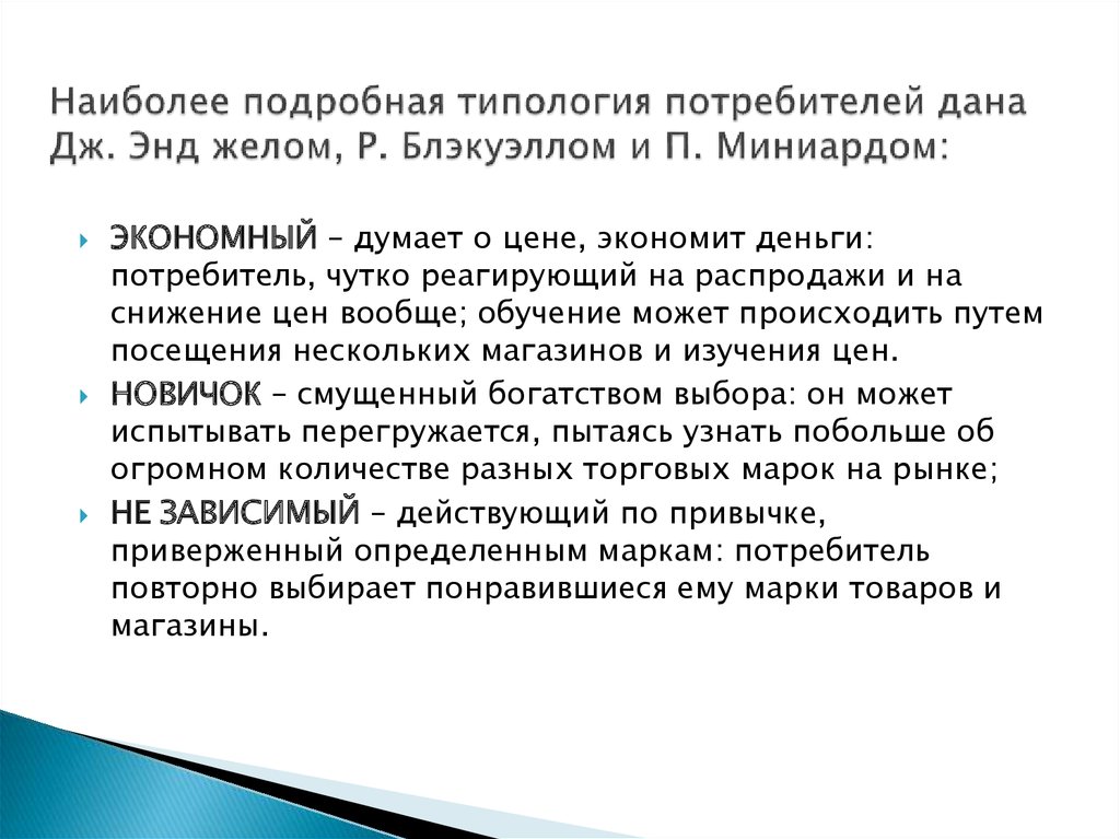 Типология потребителей. Поведение потребителей Блэкуэлл. Сеть типологии потребителей. R-TGI типология потребителей. Блэкуэлл поведение потребителей читать.