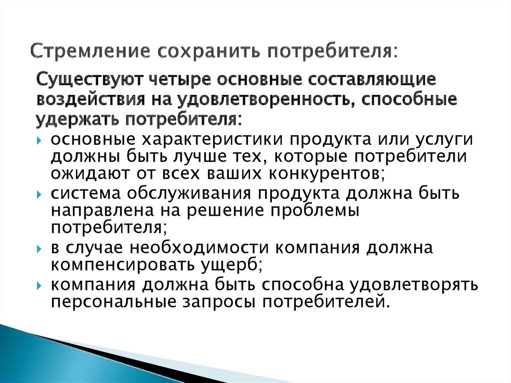 Методы воздействия на потребителя. Какие бывают поведения потребителя. Цвет и его влияние на потребителя.