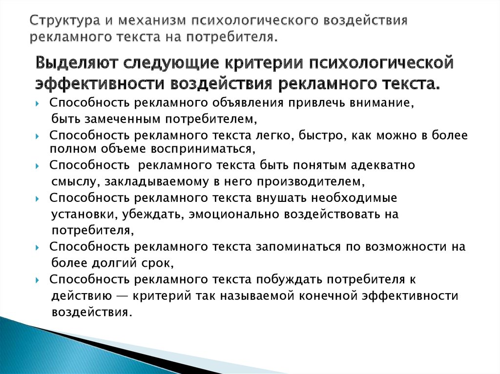 Механизмы влияния. Механизм психологического воздействия рекламы на потребителя. Психологические механизмы влияния. Механизмы влияния рекламы. Механизмы воздействия в психологии.