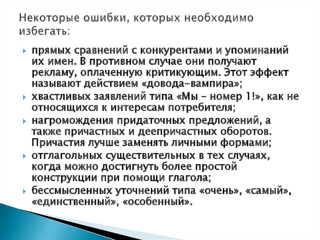 Некоторые ошибки. Необходимо во избежание Ош. Какие ошибки должен избегать модератор.