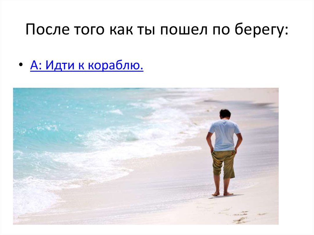 Беречь пошло