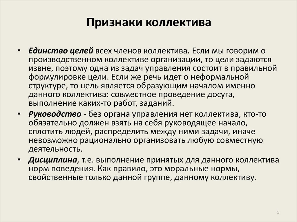 Признаком команды является. Коллектив признаки коллектива. Перечислите признаки коллектива:. Коллектив это кратко. Признаки трудового коллектива.