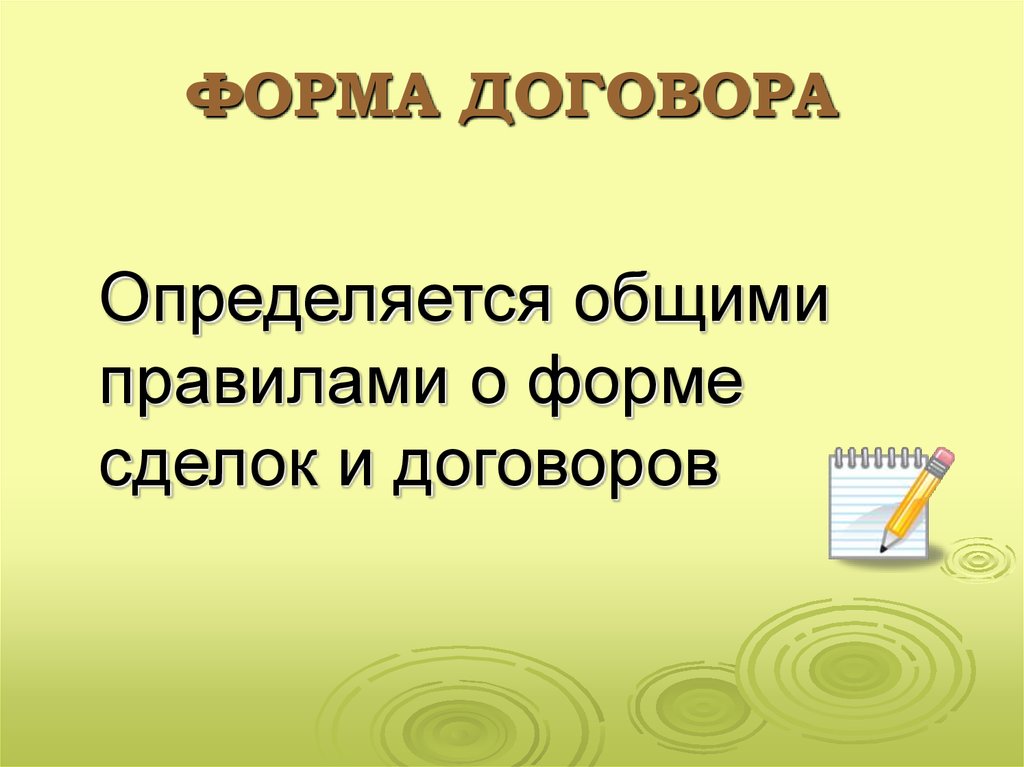 Договор простого товарищества презентация