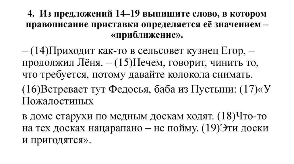 Значение слова выписать. Выпишите приложение из предложения. Предложение с приближенным значением. Предложения с приближенными значениями. 9tisilnaya ток текст.