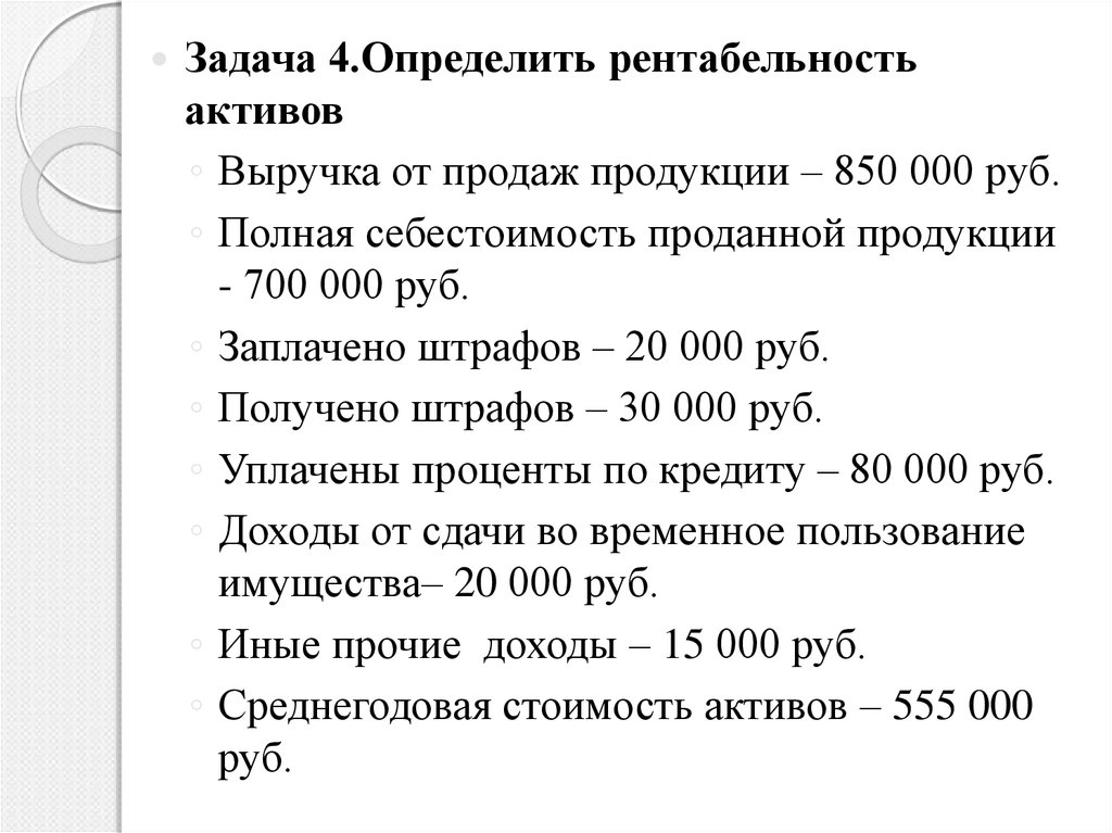 Себестоимость продукции прибыль выручка. Задача определить рентабельность. Задачи по рентабельности. Задачи на рентабельность. Рентабельность производства задачи.