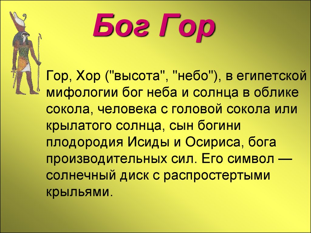 Боги древнего египта презентация 5 класс