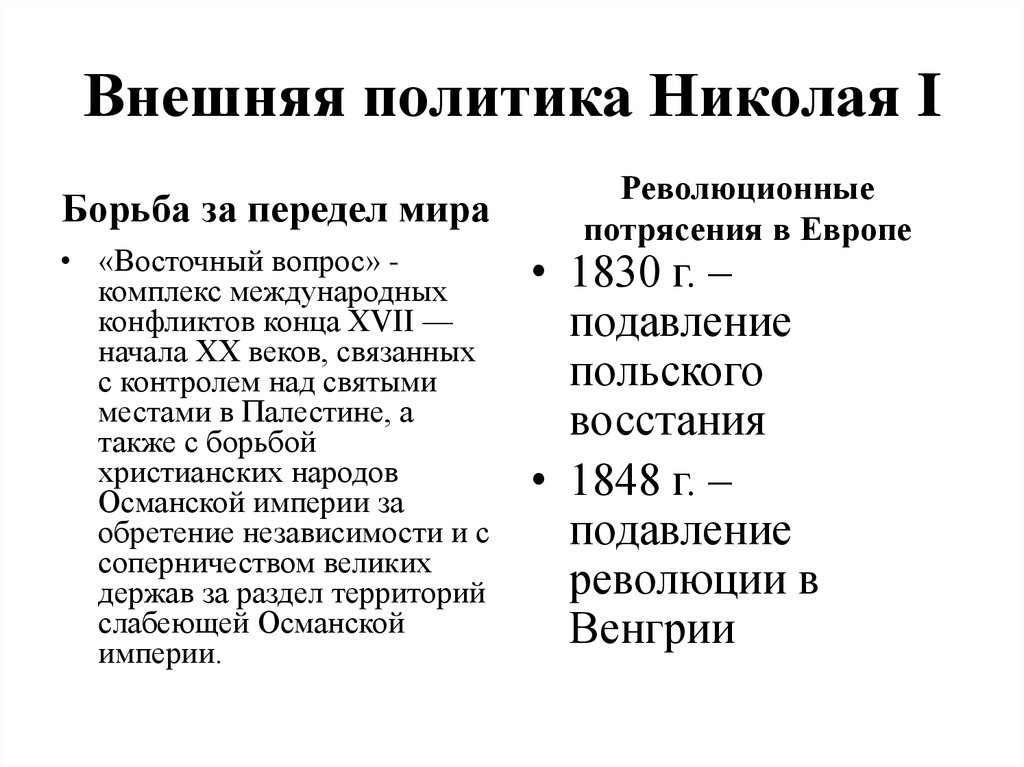 Политика политик 1 и