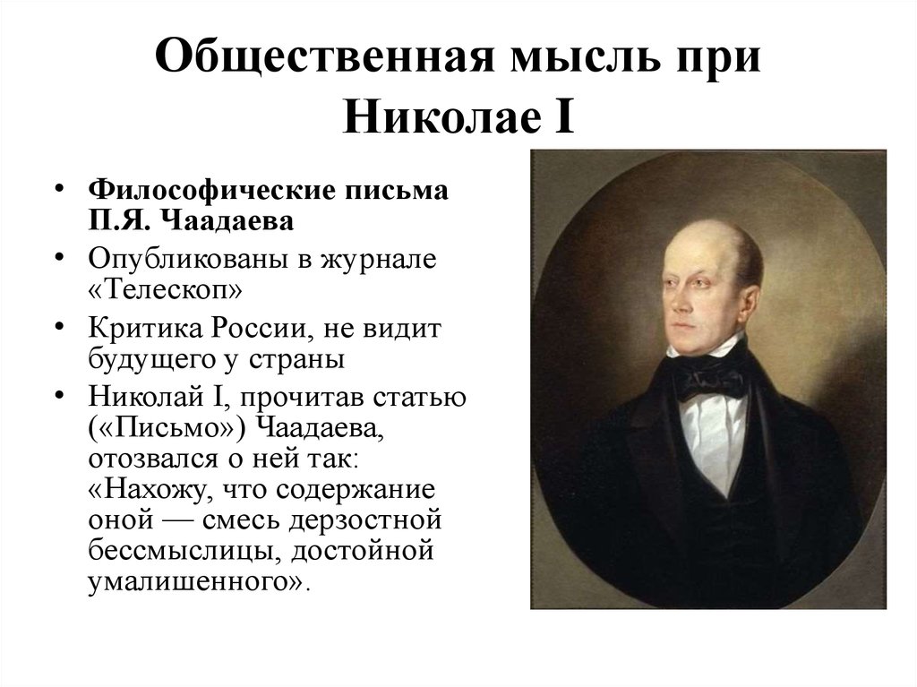 Общественная мысль в россии 19 в