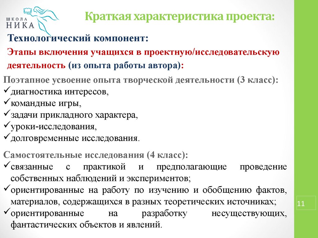 План работы по русскому языку с высокомотивированными учащимися