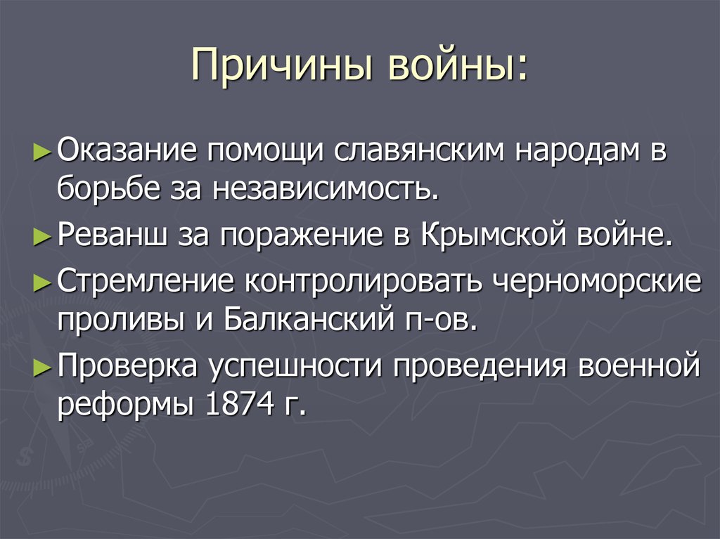 Причины войн кратко. Причины войны. Основные причины войн. Причины возникновения войн. Распространенные причины войн.