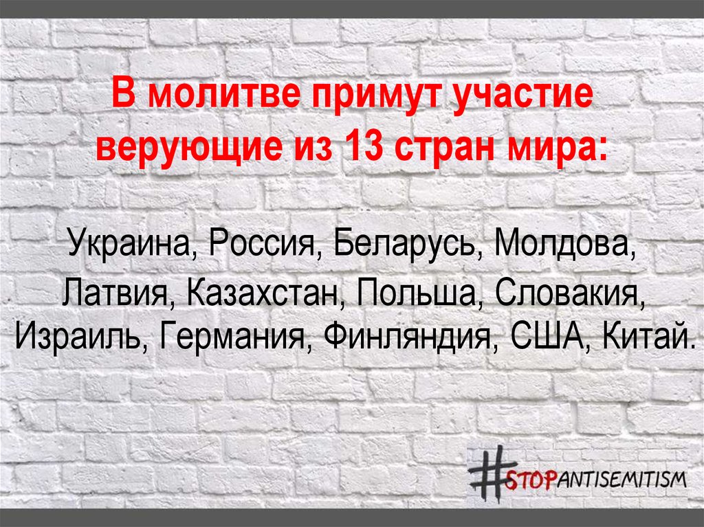 Мир против нацизма презентация