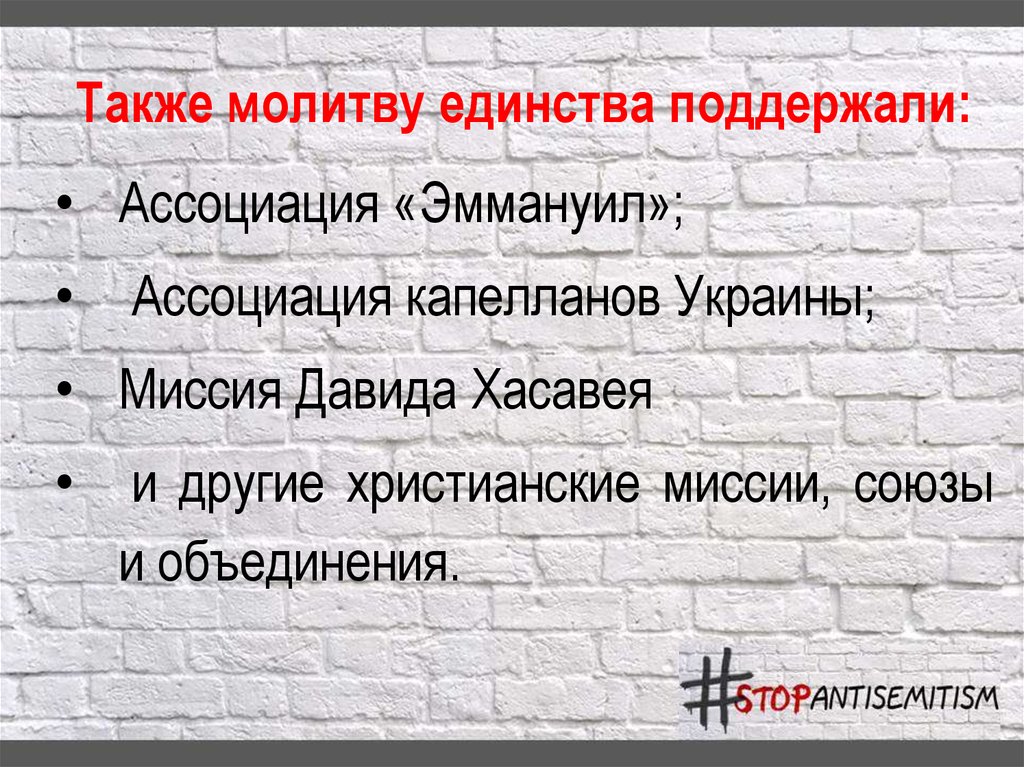 Мир против нацизма презентация