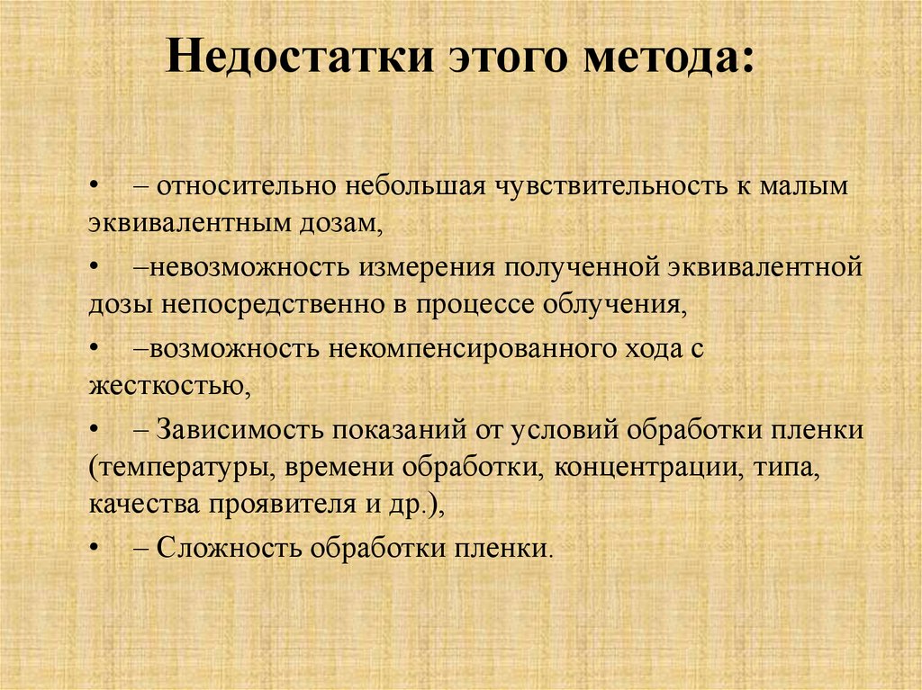 Получение равно. Недостаток. Недостаток это в психологии. Физические недостатки. Недостатки метода относительно параметра.